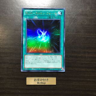 RUM-ヌメロン・フォース ウルトラレア