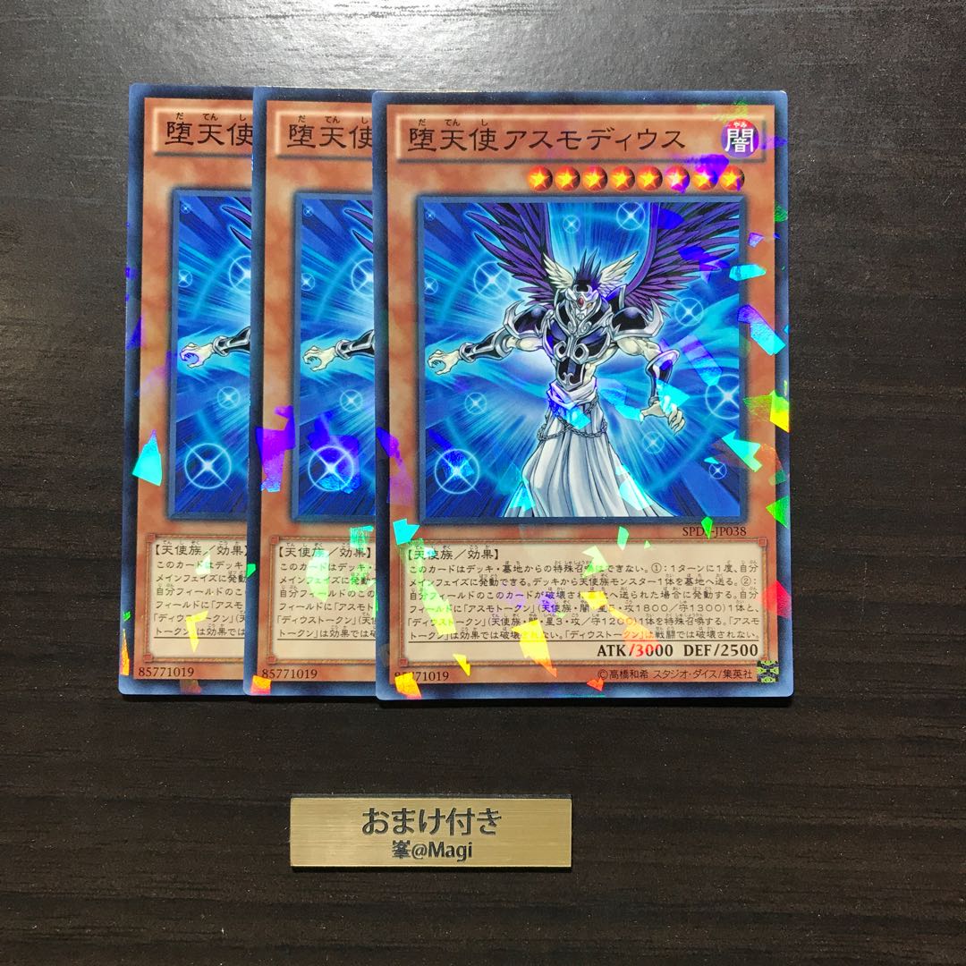 堕天使アスモディウス パラレル ノーマル