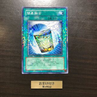 簡易融合 ノーマル