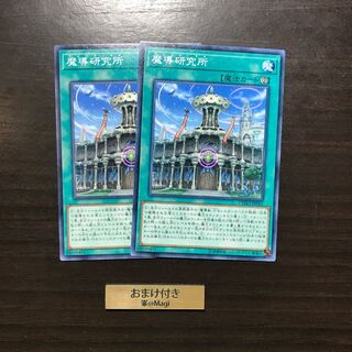 魔導研究所 ノーマル