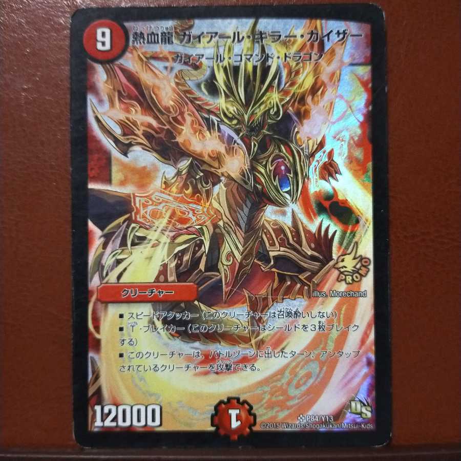 mri1940セット割引 熱血龍 ガイアール・キラー・カイザー