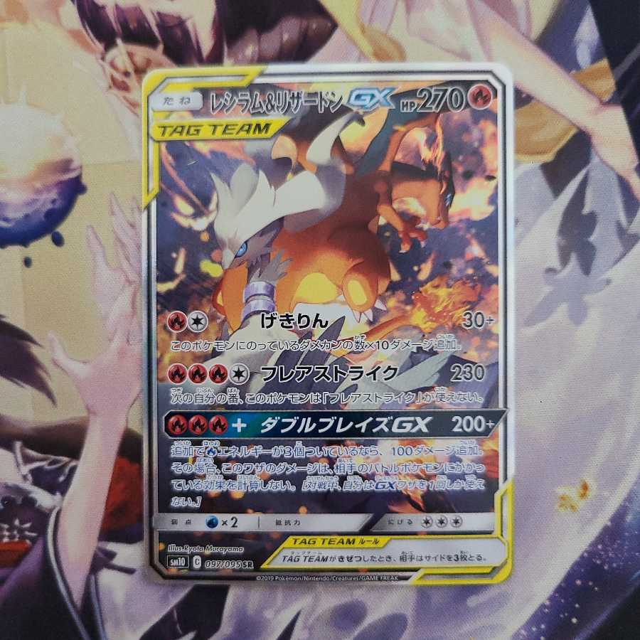 レシラム＆リザードンGX SR