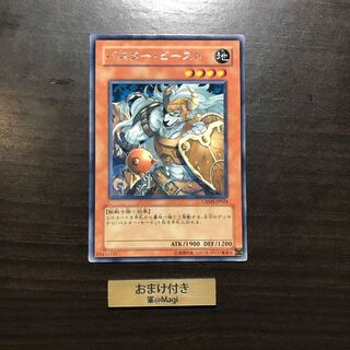 バスター・ビースト レア