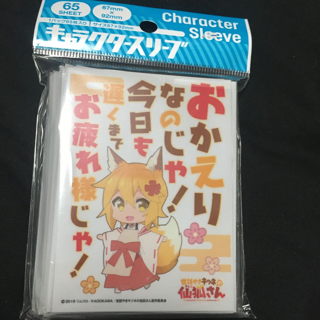 世話焼きキツネの仙狐さん お帰りなのじゃ スリーブの通販 ぺこ Magi トレカ専用フリマアプリ