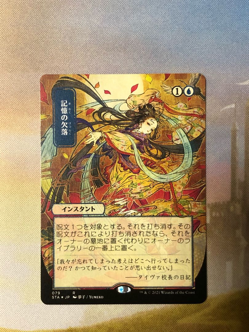 MTG 記憶の欠落 苦悶の触手 日本画イラストfoil セトブ産