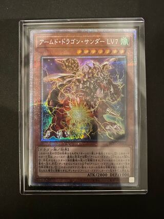 アームド・ドラゴン・サンダー LV7 プリズマティックシークレットレア