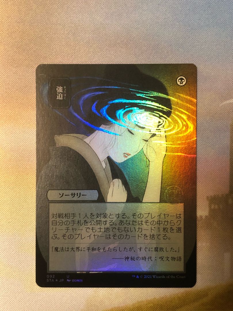 MTG Duress Mystical Archive Foil Japan Art