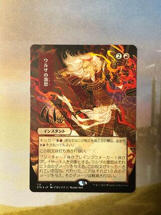 MTG Urza's Rage Mystical Archive Edging Foil Japan Art