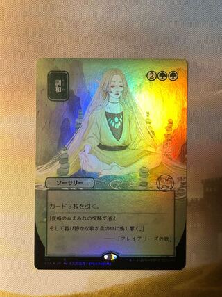 MTG Harmonize Mystical Archive Foil Japan Art