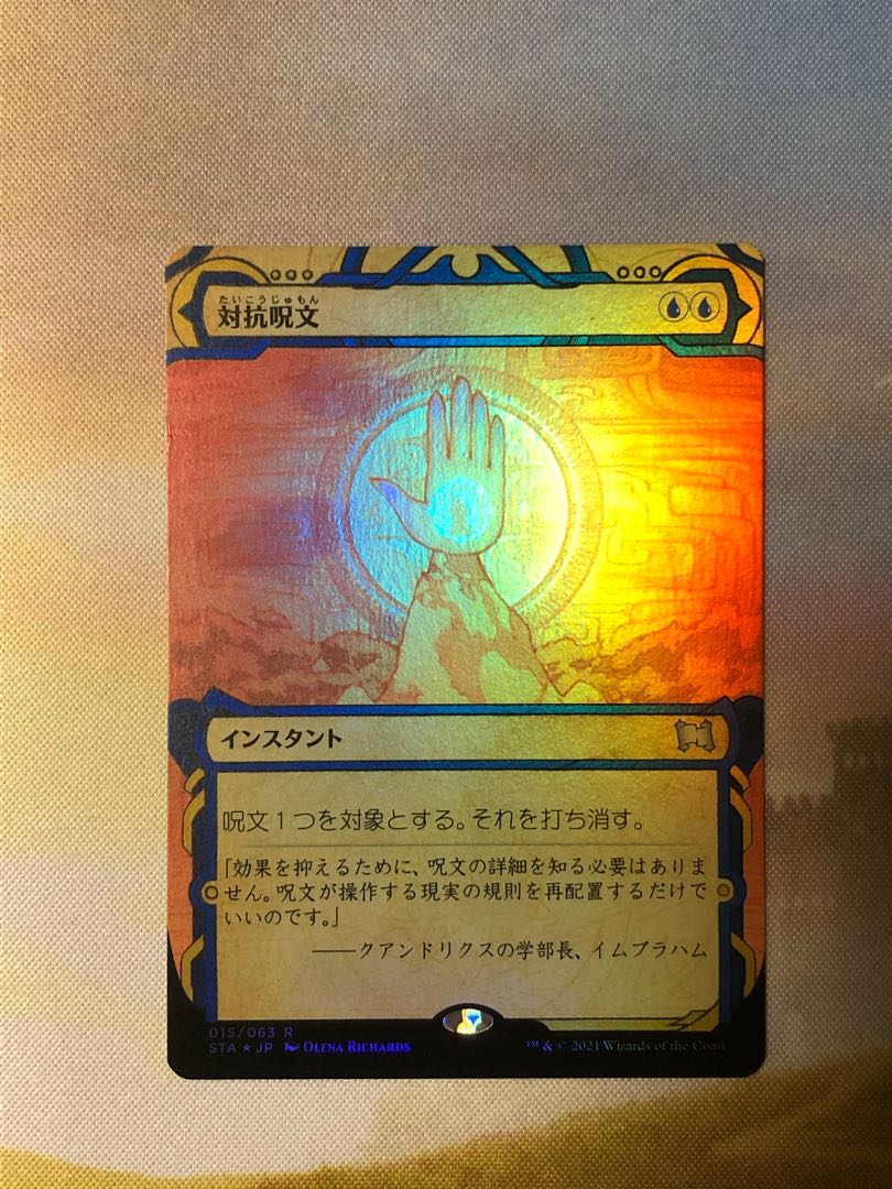 MTG Growth Spiral Mystical Archive Foil Japanese