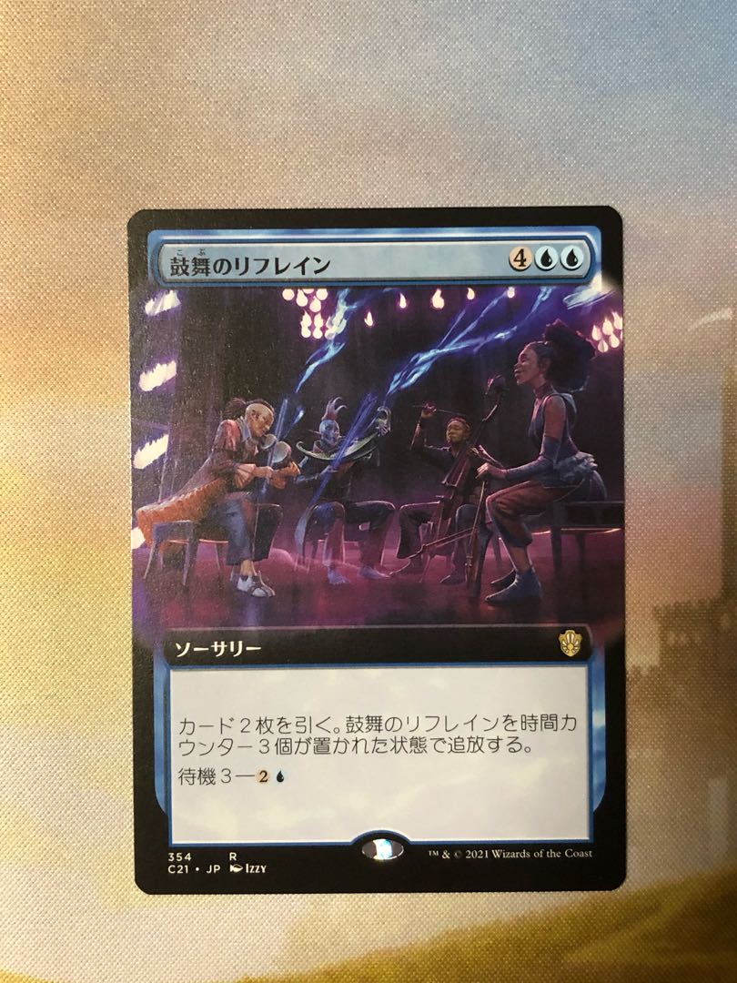 MTG 鼓舞のリフレイン 拡張アート 日本語