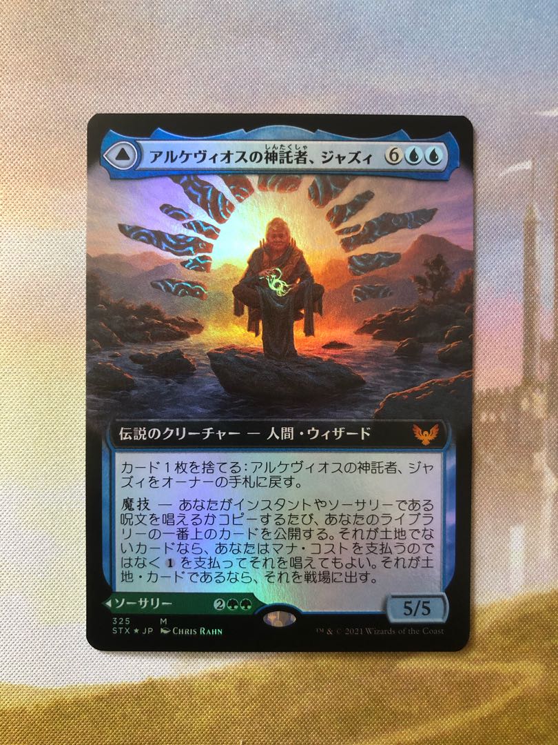 MTG Jadzi, Oracle of Arcavios Extended Art Foil Japanese