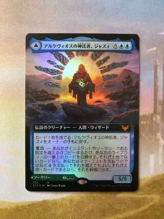 MTG Jadzi, Oracle of Arcavios Extended Art Foil Japanese