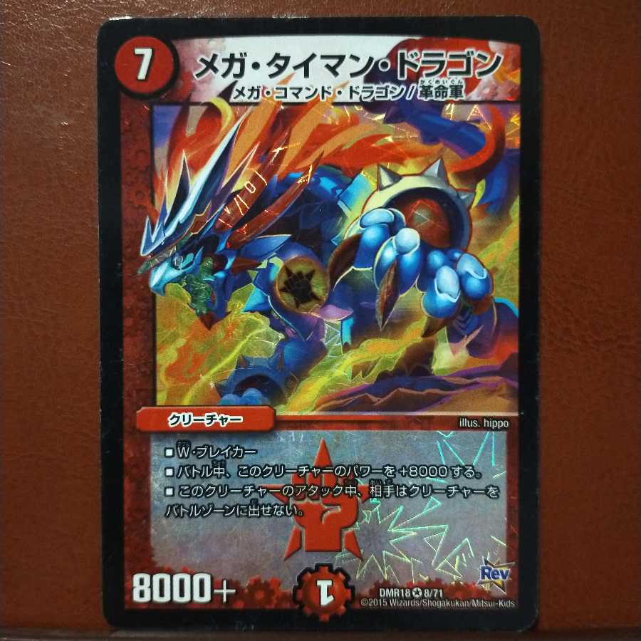 mri1941セット割引 メガ・タイマン・ドラゴン