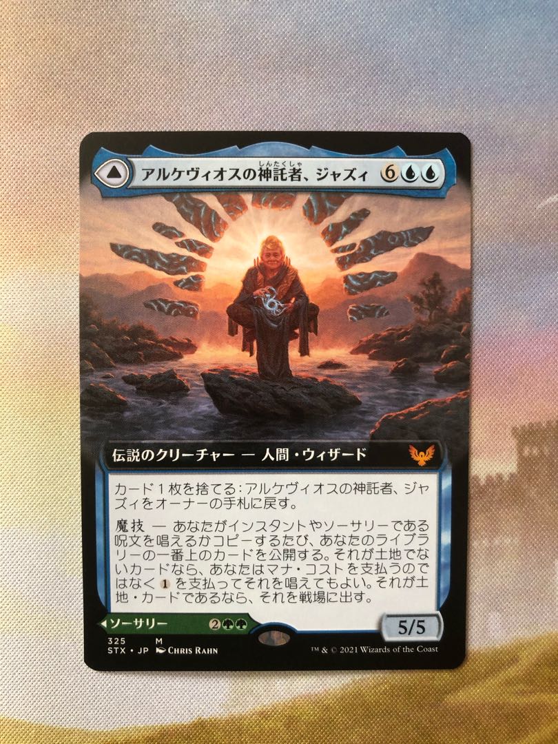 MTG Jadzi, Oracle of Arcavios Extension Art Japanese