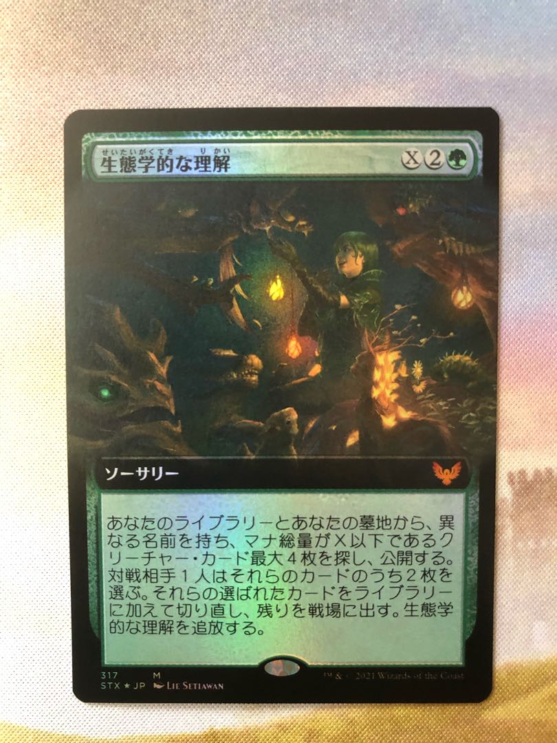 MTG Ecological Appreciation Extended Art Foil Japanese