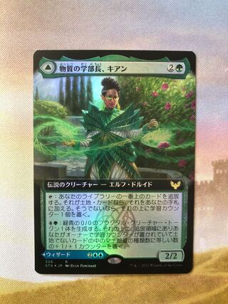 MTG Kianne, Dean of Substance Expansion Art Foil Japanese