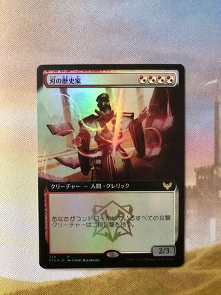 MTG Blade Historian Expansion Art Foil Japanese