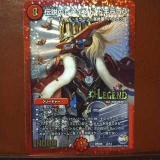 セット割引　伝説のレジェンド ドギラゴン