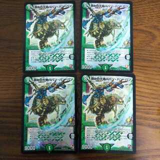 恵みの大地ババンバンバン　４枚