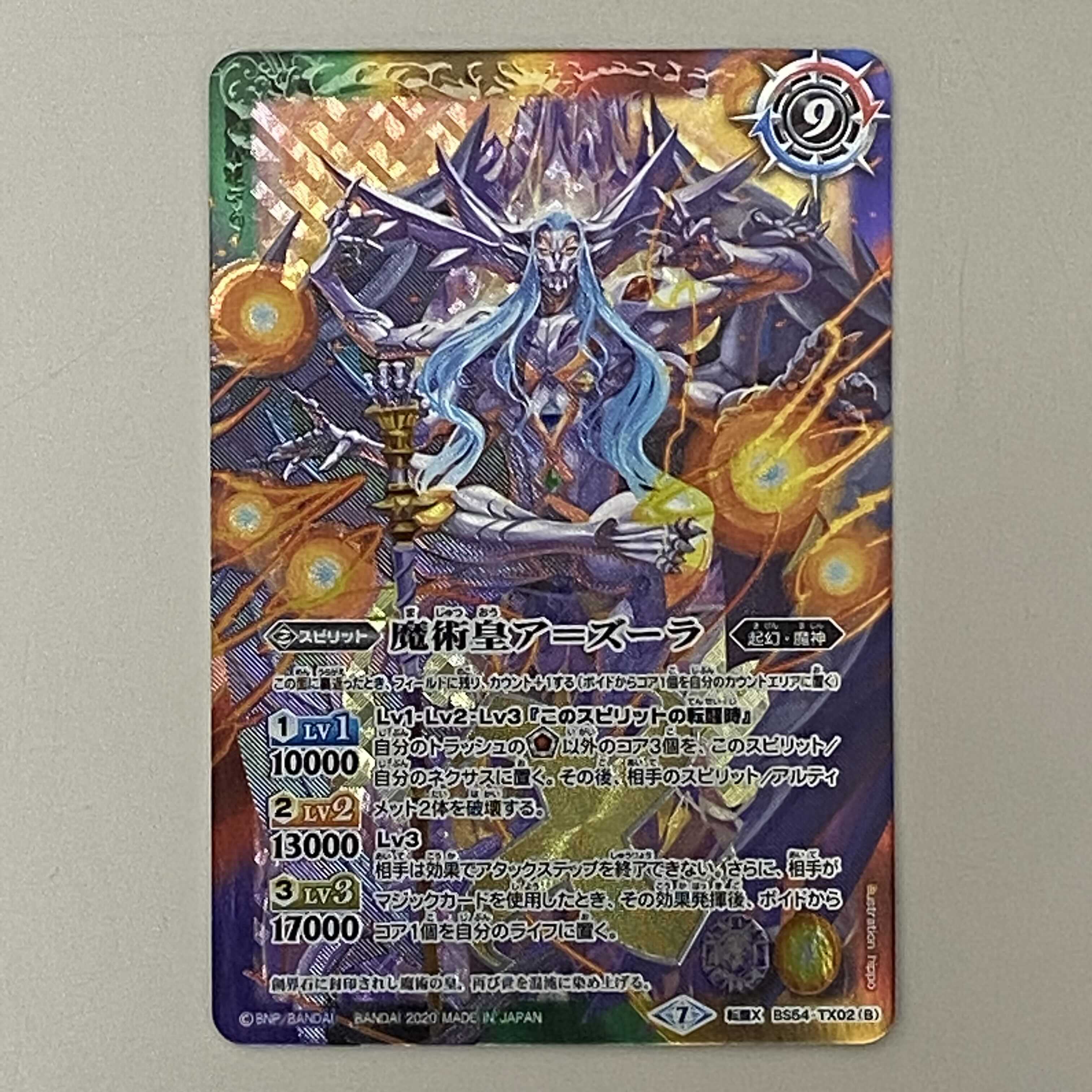 魔術皇の大創界石/魔術皇ア=ズーラ 3枚セット 1枚