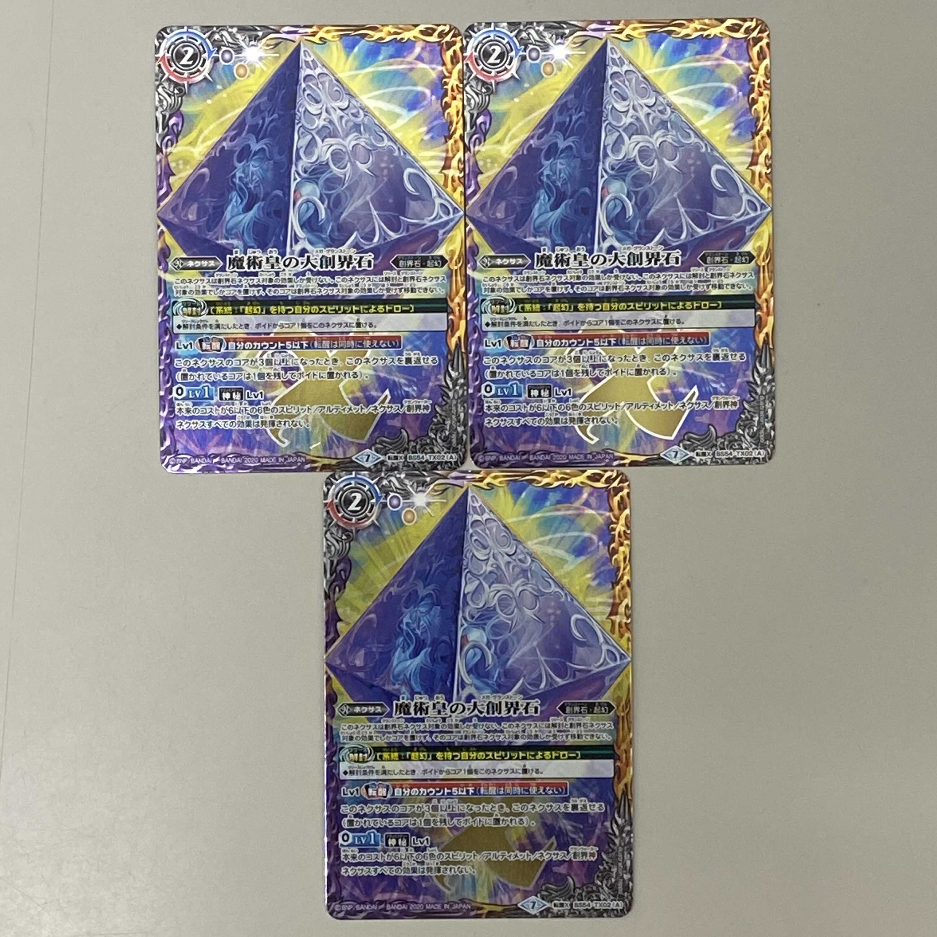 魔術皇の大創界石/魔術皇ア=ズーラ 3枚セット 1枚