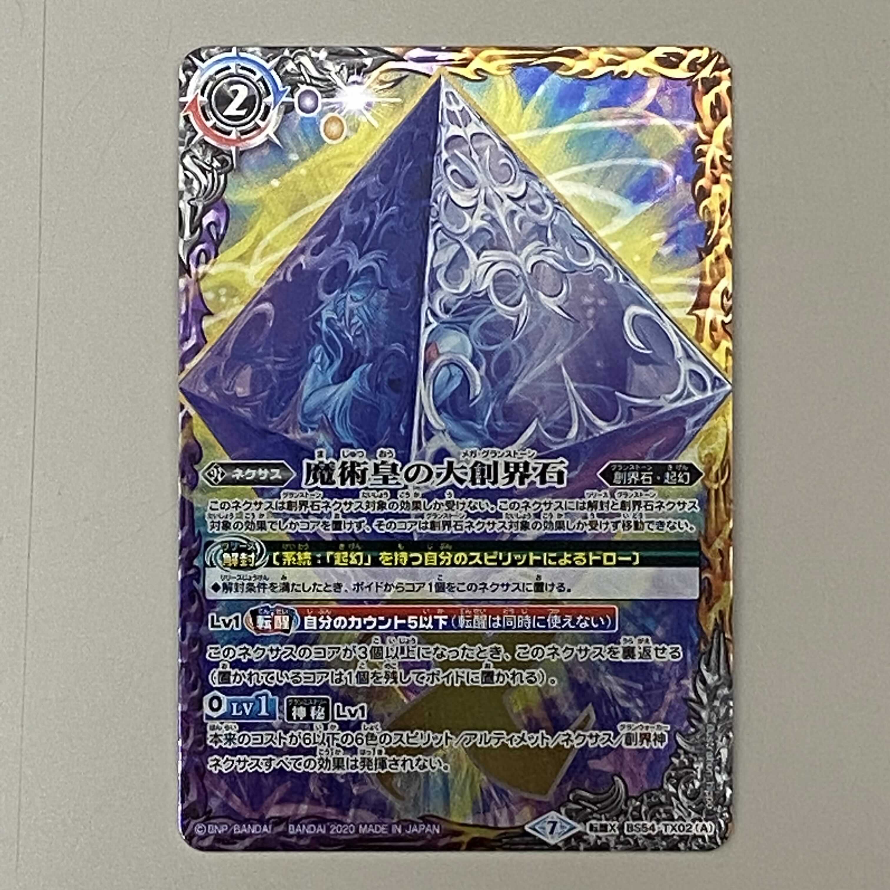 魔術皇の大創界石/魔術皇ア=ズーラ 3枚セット 1枚