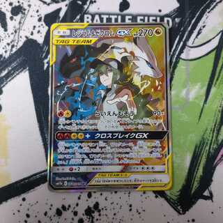 レシラム＆ゼクロムGX SR