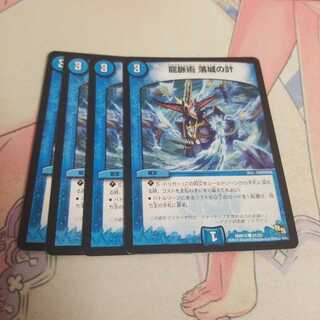 龍脈術 落城の計