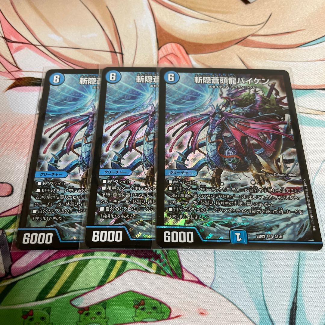 斬隠蒼頭龍バイケン 3枚