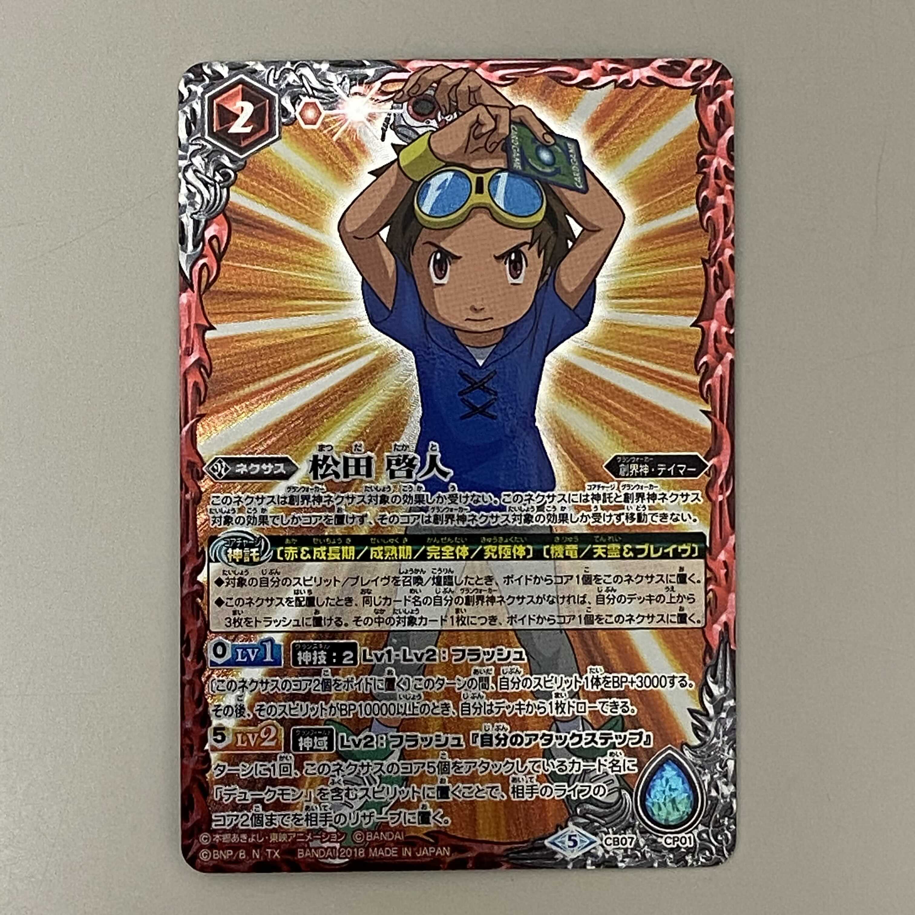 デュークモン クリムゾンモード 松田啓人 セット