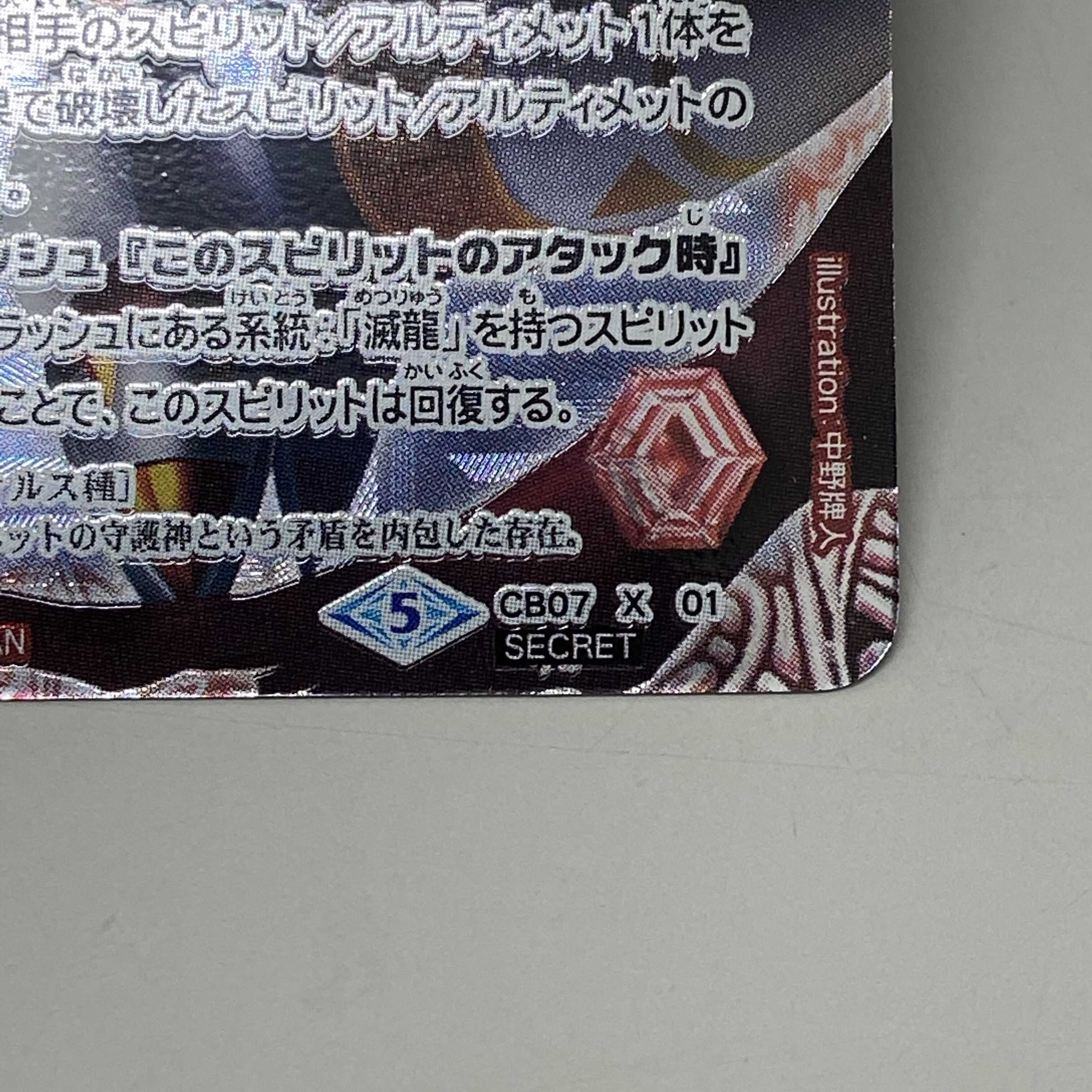 デュークモン クリムゾンモード 松田啓人 セット