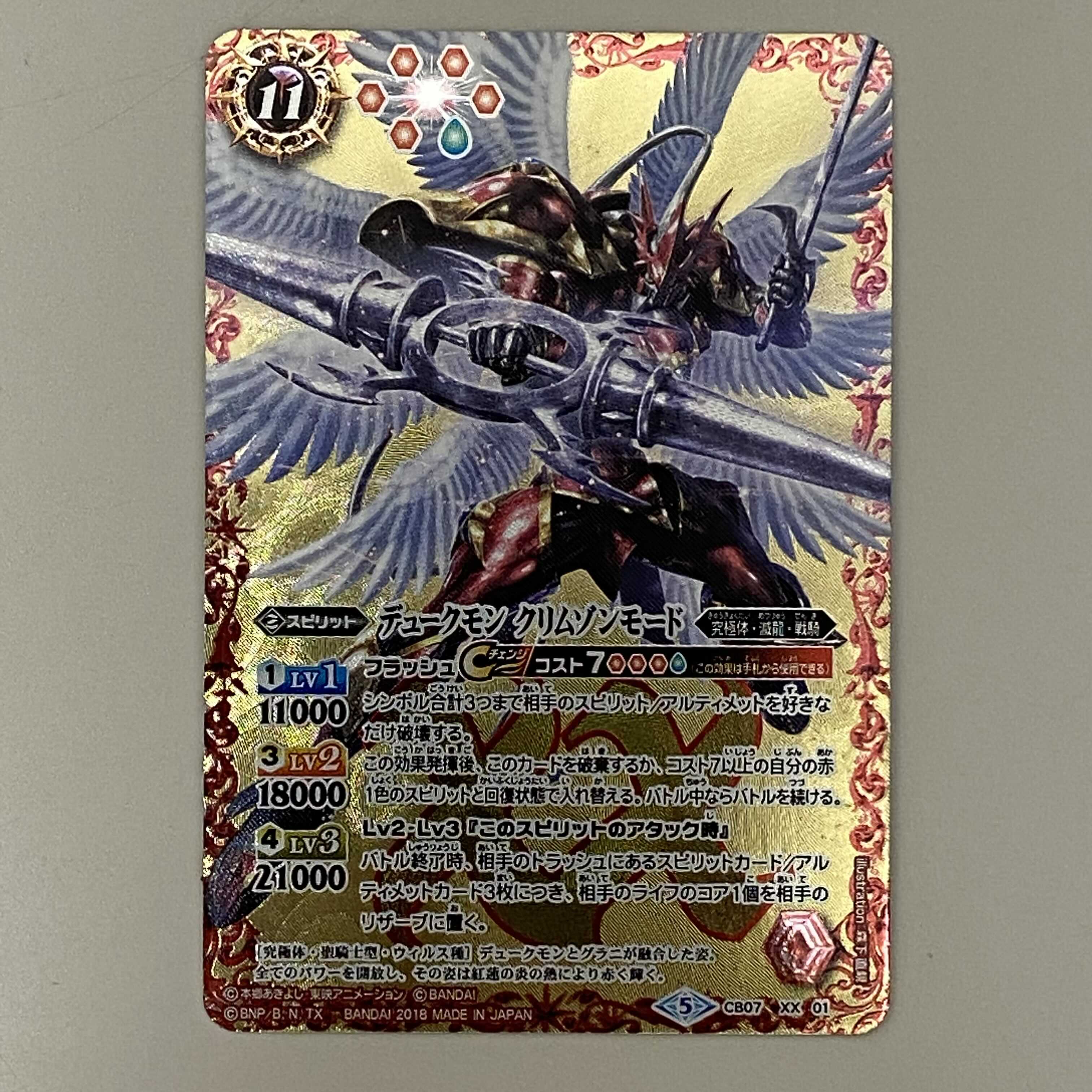 デュークモン クリムゾンモード 松田啓人 セット