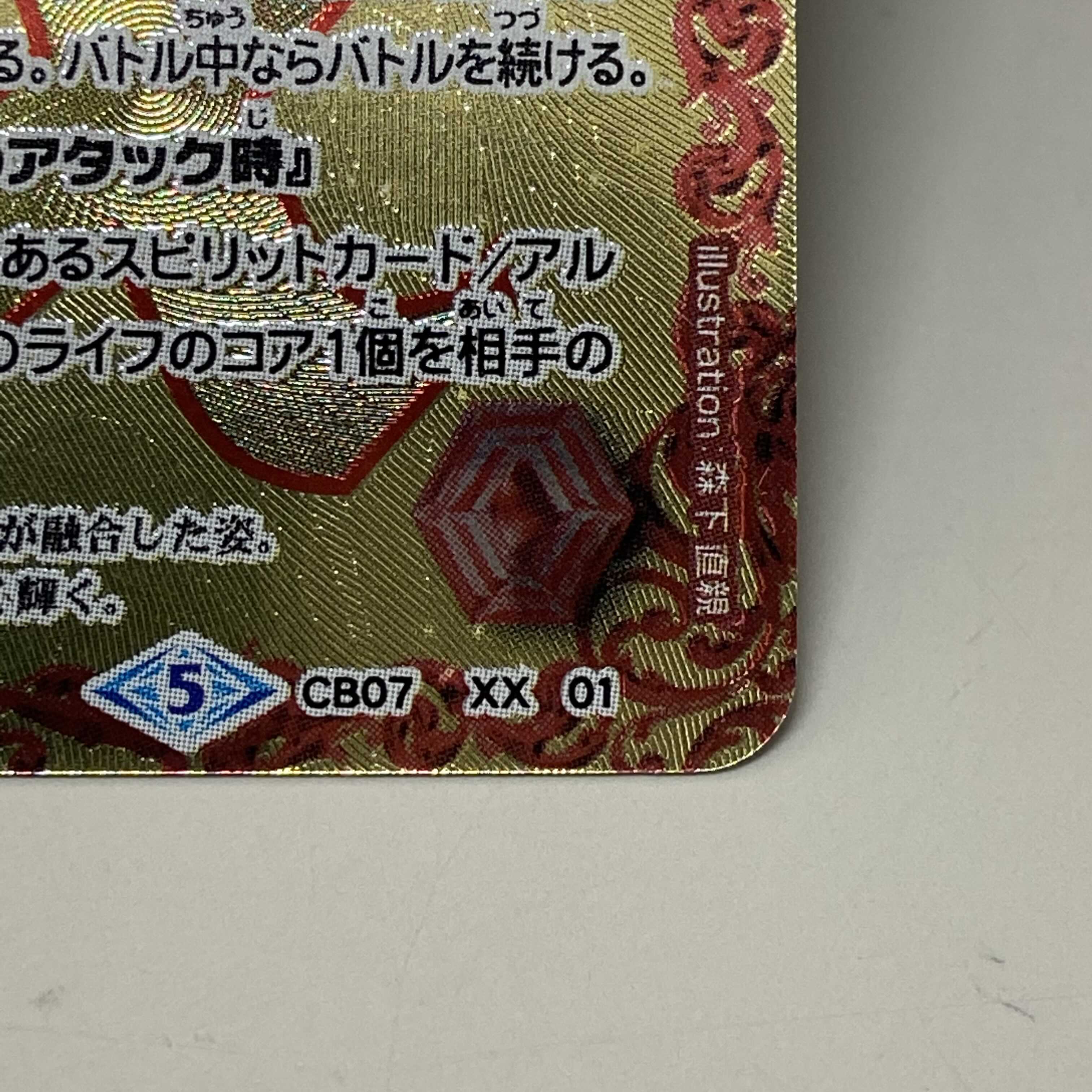 デュークモン クリムゾンモード 松田啓人 セット