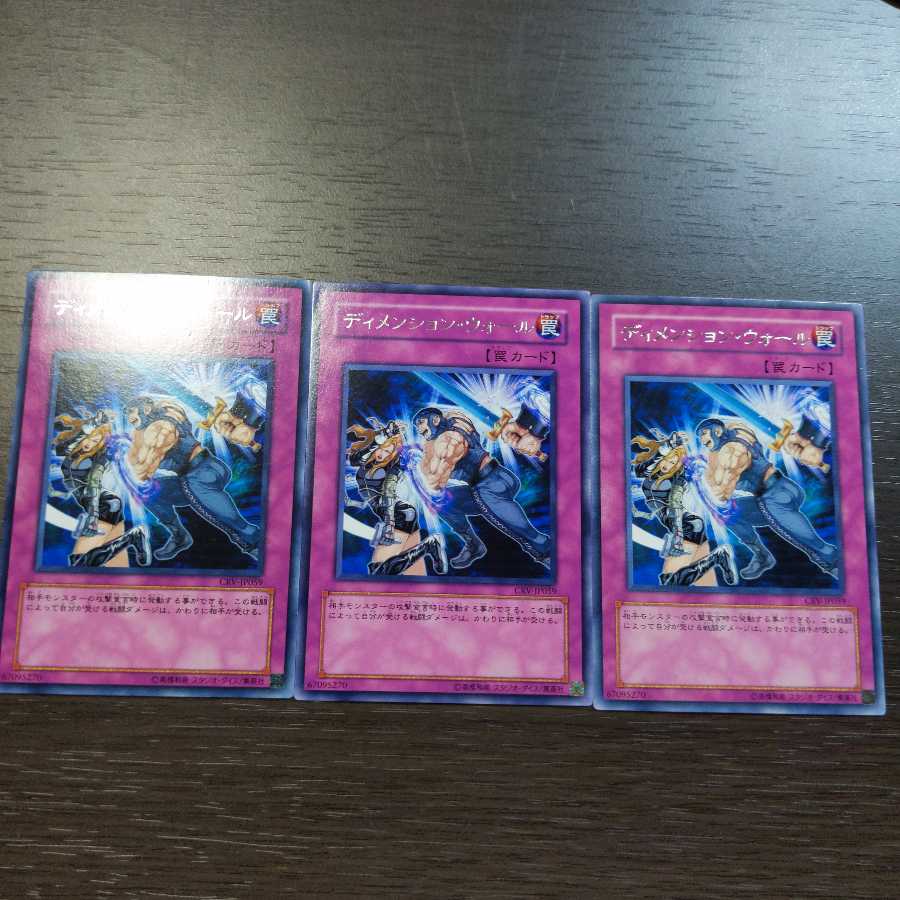 ディメンション・ウォール レア