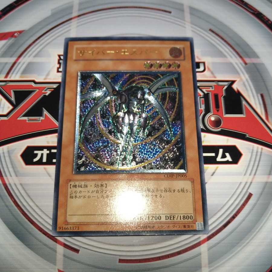 Cyber Esper Ultimate Rare