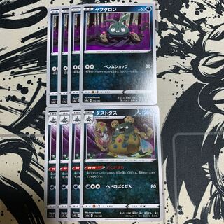 ヤブクロン　ダストダス