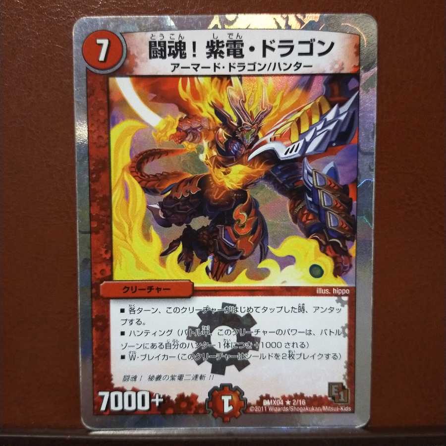 mri1947セット割引　闘魂!紫電・ドラゴン