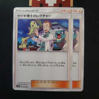 ウツギ博士のレクチャー