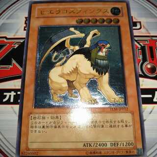Hieracosphinx Ultimate Rare
