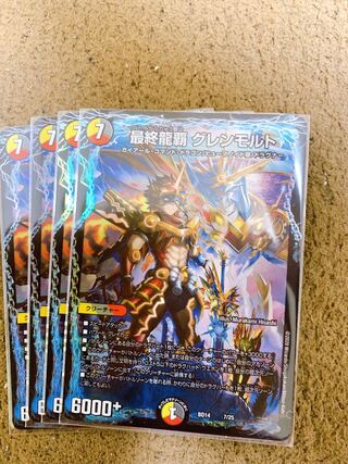最終龍覇 グレンモルト 4枚