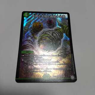 生命と大地と轟破の決断