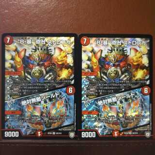 mri1952 set discount "B-violent" turret stromga｜Absolute Invincible Shield