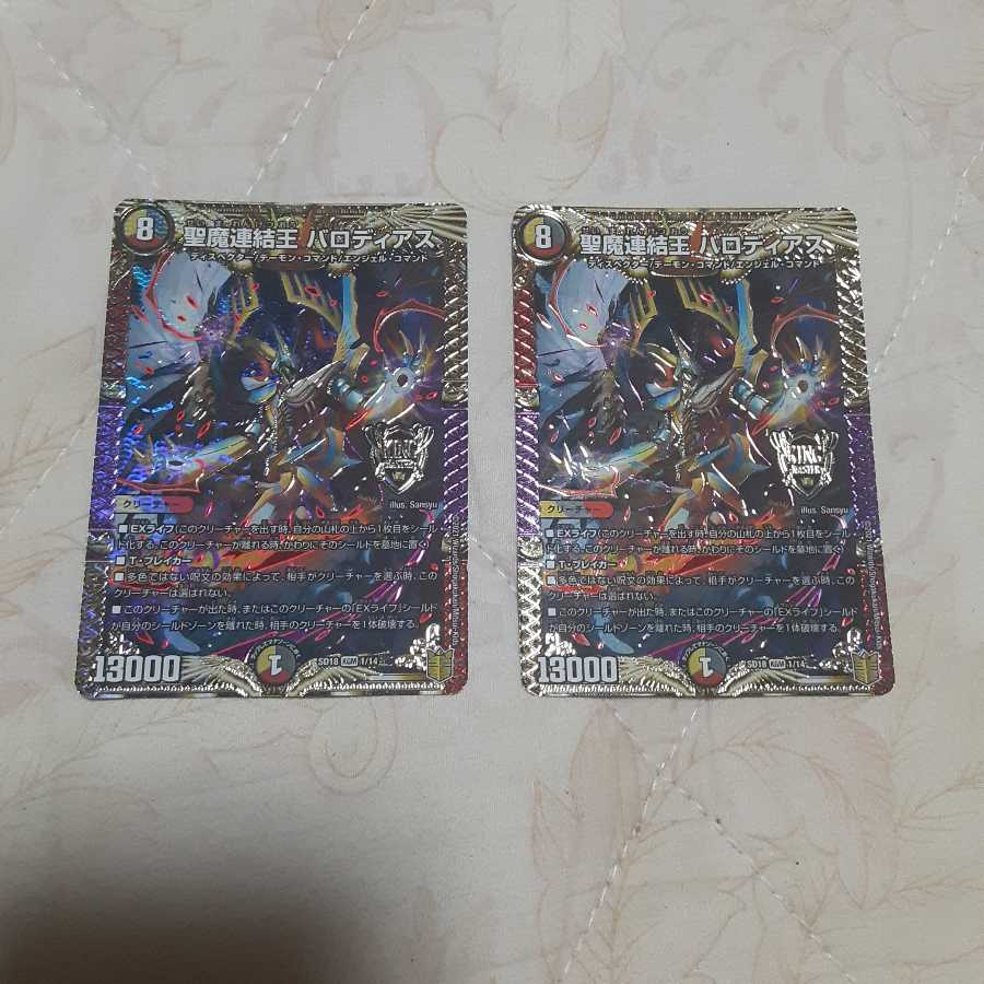 Holy Demon Consolidated King Barodias