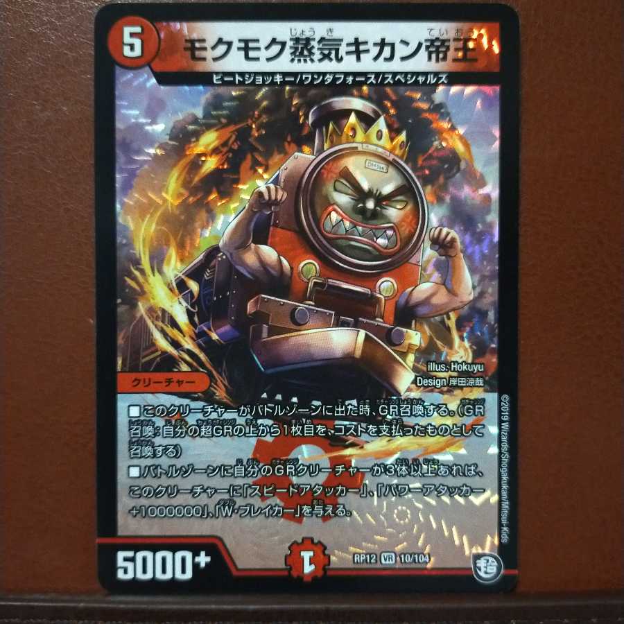 mri1953 set discount mokumoku steam kikan emperor