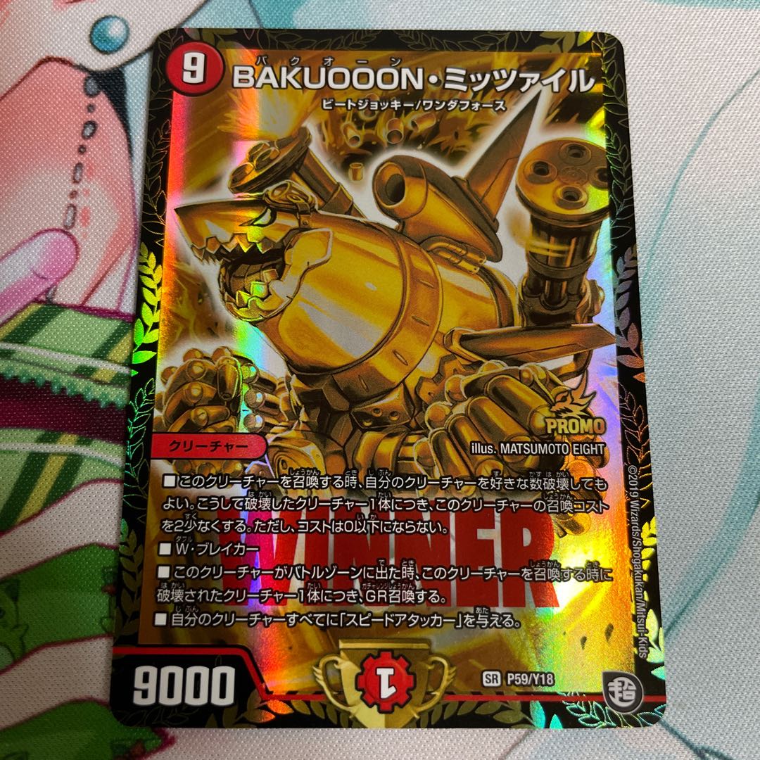 BAKUOOON・ミッツァイル プロモ