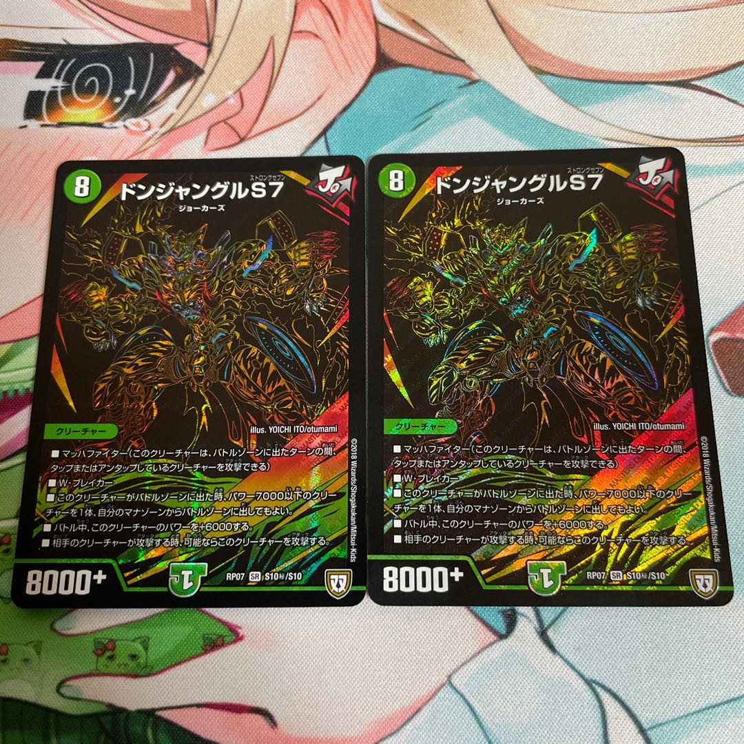 ドンジャングルS7 SE シク 2枚