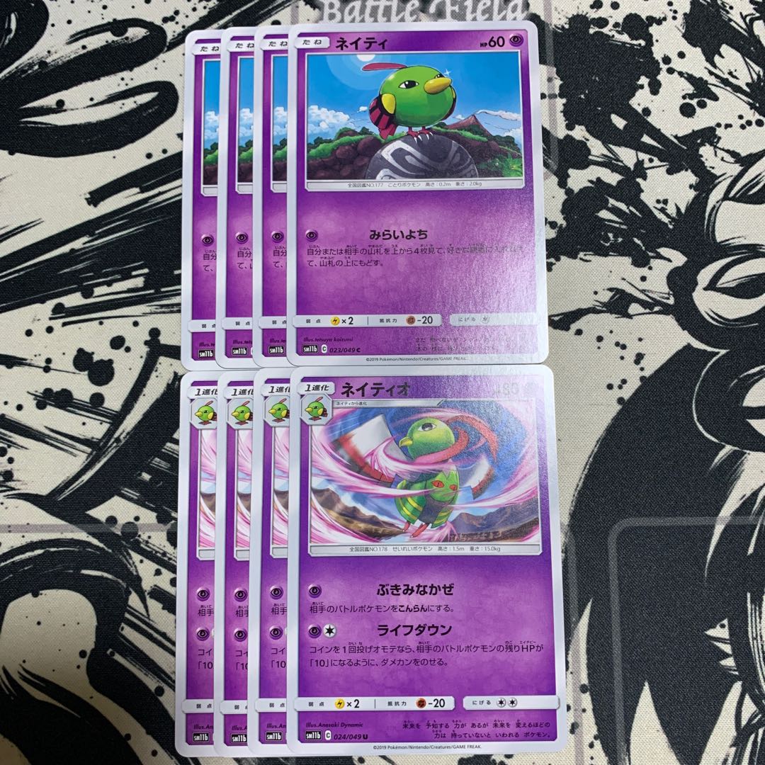 ネイティ ネイティオ 他セット