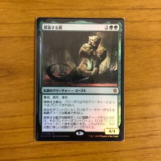 MTG Questing Beast foil