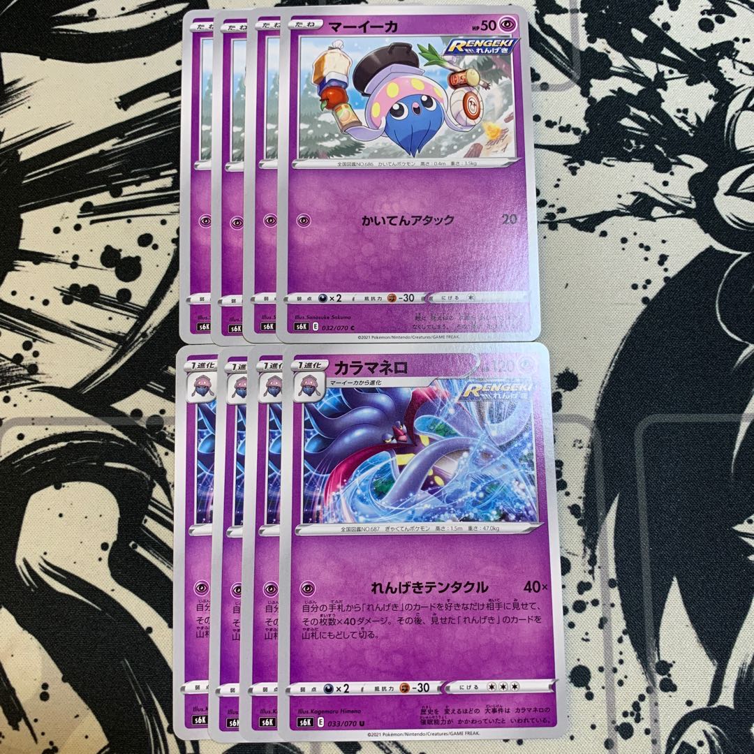 マーイーカ カラマネロ